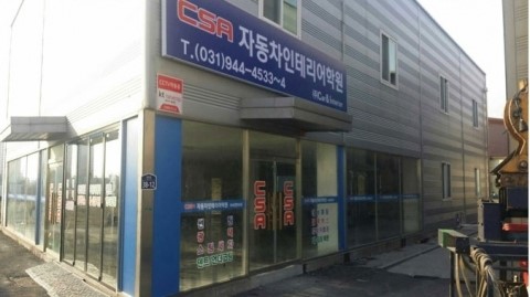 국비지원 무료교육 ‘CSA자동차인테리어학원’ 일산센터 오픈