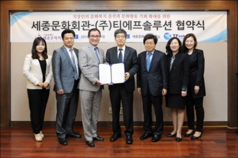 세종문화회관-티에프솔루션, 임직원 문화복지 증진과 문화향유기회 확대 위한 MOU 체결