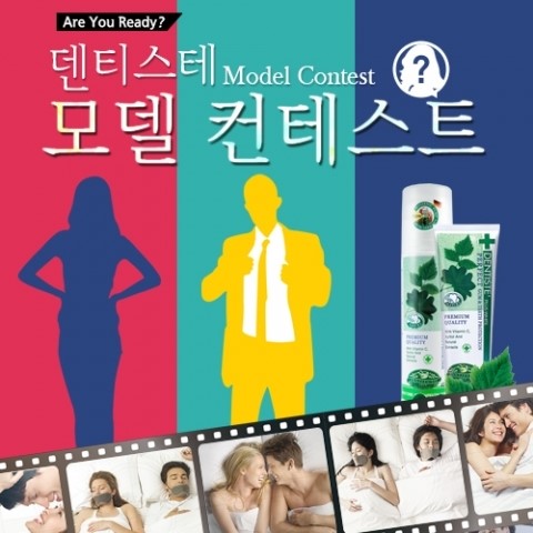 프리미엄 나이트타임 치약 ‘덴티스테’, 한국 대표 모델 콘테스트 진행