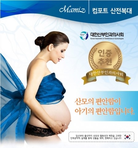 마미즈 컴포트 산전복대, 대한산부인과의사회 공식 인증 획득