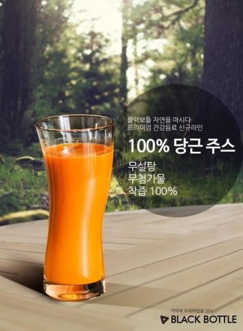 프리미엄 카페 ‘블랙보틀’, ‘100% 당근 주스’ 출시
