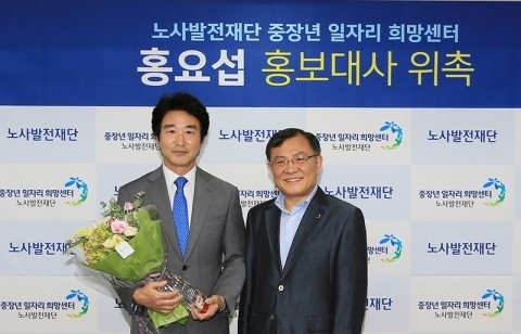 배우 홍요섭, 노사발전재단 중장년일자리희망센터 홍보대사로 위촉