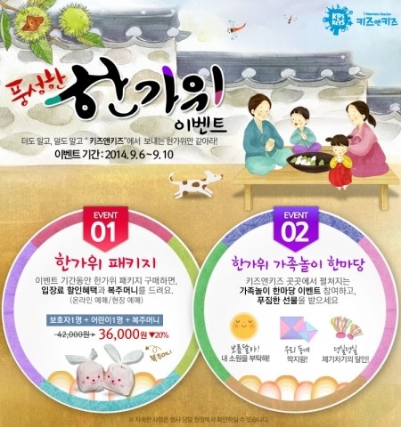 키즈앤키즈, 추석맞이 ‘한가위 이벤트’ 실시