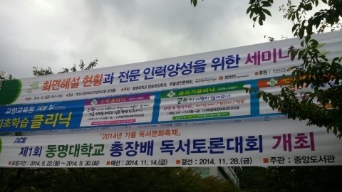 동명대, ‘화면해설 현황과 전문 인력양성을 위한 세미나 실시