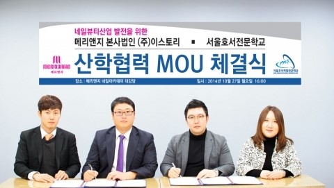 네일 전문 브랜드 메리앤지 본사 이스토리, 호서대학교와 산학협력 MOU 체결