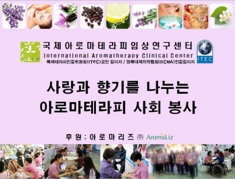 국제아로마테라피임상연구센터, 2014 서울김장문화제에서 봉사 진행