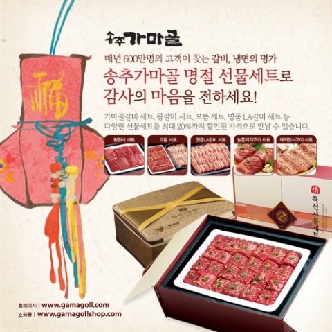 갈비명가 ‘송추가마골’, 설 명절선물세트 할인 판매