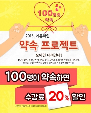 에듀라인, 수강 약속 이벤트 실시