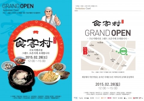 국민만화 허영만 식객 속 팔도맛집 모은 ‘식객촌’ 2호점 그랜드 오픈