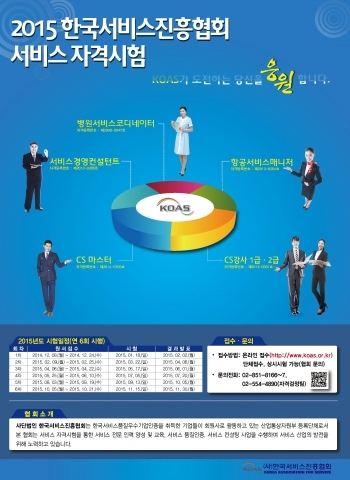 한국서비스진흥협회, 제44회 병원서비스코디네이터 자격시험 시행