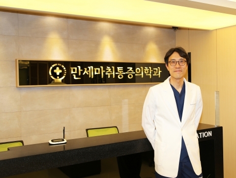 만세마취통증의학과의원 개원