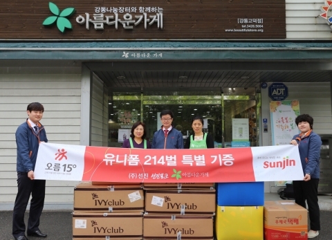 축산식품전문기업 선진, 아름다운가게에 ‘사내 유니폼 214벌’ 기부