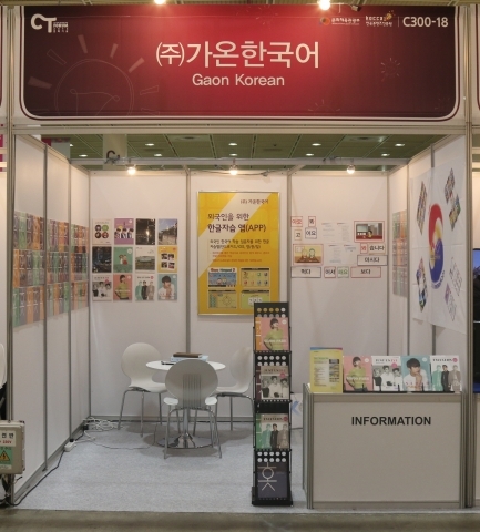가온한국어, C-Festival 2015에서 한글의 우수성 알려