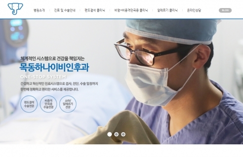 목동하나이비인후과 홈페이지 오픈