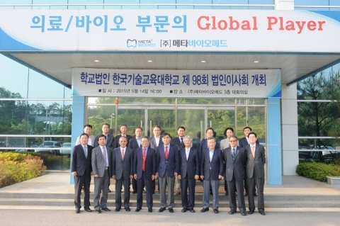 한국기술교육대, 산업현장서 법인 이사회 개최