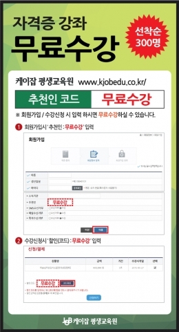 케이잡, 국가 유망 온라인 민간 자격증 37종 무료수강 이벤트 실시