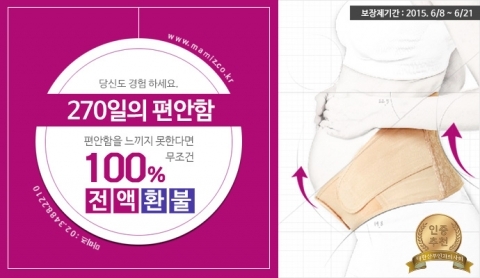 마미즈, 마미즈산전복대 ‘100% 전액 환불보장제’ 실시