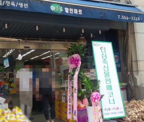 품질 인증 ‘안심축산물판매코너’, 역삼점 오픈
