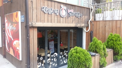 불닭발 땡초 동대문 엽기 떡볶이 ‘숭실대’점 오픈