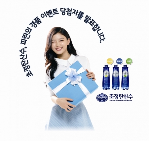 일화 초정탄산수, ‘파란의 경품 이벤트’ 당첨자 130명 발표
