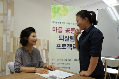 제타랩, 성남시 평생학습원과 정리를 통한 ‘마을공동체 되살림’ 프로젝트 진행