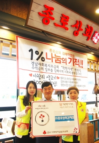 종로상회 김해직영점, ‘착한가게’로 나눔의 손길 이어가