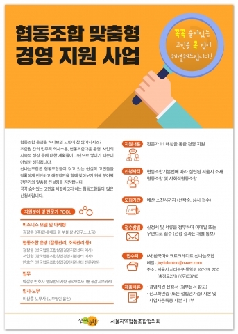 한국마이크로크레디트신나는조합, 협동조합 대상 맞춤형 경영 지원 사업 실시