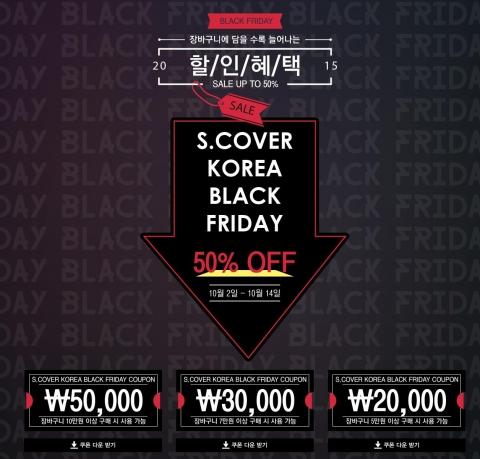 에스커버, 코리아 블랙 프라이데이 맞아 40%할인 및 쇼핑지원금 최대 5만원 지원