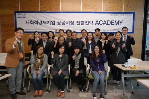 브릿지협동조합, ‘사회적경제기업의 공공시장 진출 전략 ACADEMY’ 교육 실시