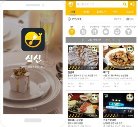 씨온, ‘국민맛집 식신’ 앱 200만 다운로드 돌파