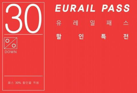 한국유스호스텔연맹, 여행객을 위한 유레일패스 30% 할인