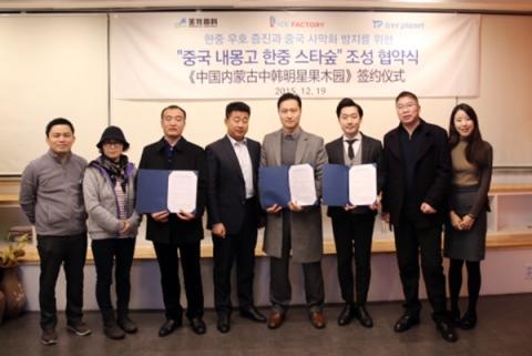 성목초업·아이스팩토리·트리플래닛, 내몽고 사막 지역에 10만 평 규모 과수목원 공동조성 MOU 체결