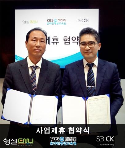 KBS온라인평생교육원, SBCK와 업무협약 체결하며 교육박람회 성료