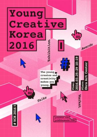 ‘영 크리에이티브 코리아 2016’, 디자인 전문 변리사 고문단 발족