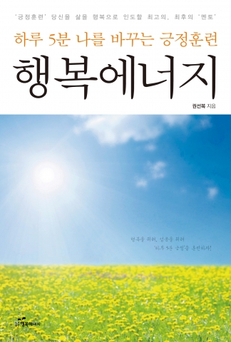 도서출판 행복에너지, 대만 출신 유학생이 쓴 ‘행복마법’ 출간…행복한 삶 안내서