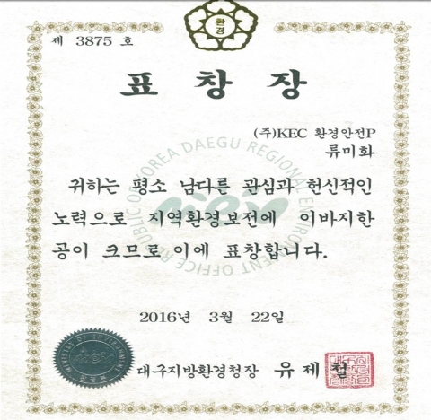 KEC, ‘세계 물의 날’ 환경관리 우수사업장 선정