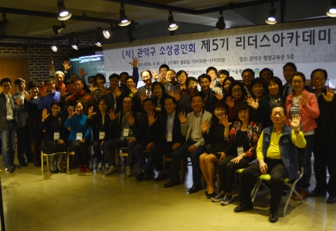 관악구 소기업소상공인회, ‘리더스 아카데미 제5기 개강’