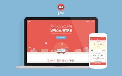 올버스주식회사, 전세버스 비교견적 서비스 ‘올버스’ 출시