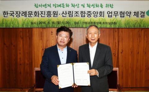 한국장례문화진흥원, 산림조합중앙회와 업무협약 체결
