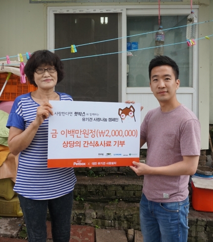 펫박스, 유기견 사랑 나눔 캠페인 실시