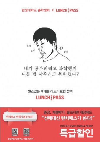 비츠, 15-16일 한성대서 ‘런치패스 1호 캠퍼스-한성대’ 이벤트 실시