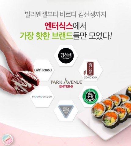 엔터식스 한양대점, 푸드 브랜드 반값 프로모션 ‘테이스티 스탬프 투어’ 실시