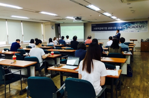 브릿지 협동조합, ‘사회적경제기업의 공공시장 진출전략 ACADEMY’ 2차 강의 실시
