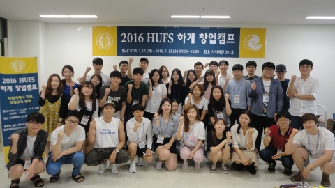 한국교육경영연구원, 2016 한국외대 창업캠프 성황리 운영