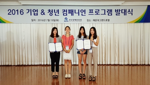 조광페인트-부산경제진흥원, 부산 청년 컴패니언십 협약
