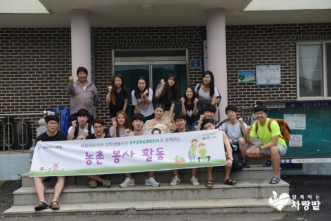 셰플러 코리아 대학생봉사단, 농촌지역 일손 돕기 나눔 봉사 실시