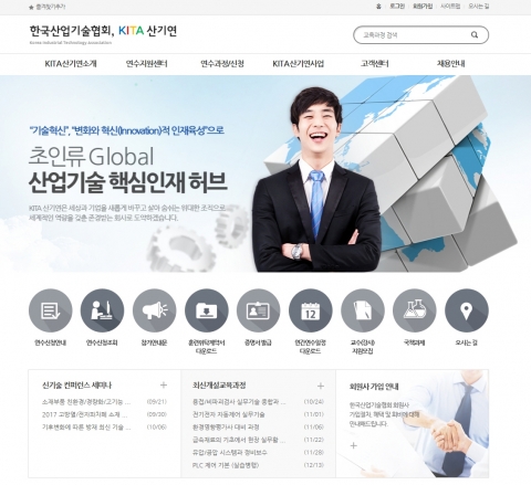한국산업기술협회연수원, 교육연수 및 산업기술 관련 사업 실시