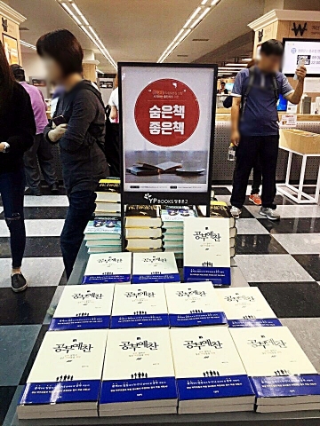 영풍문고 종각 종로본점, 10월 ‘숨은책, 좋은책’으로 ‘공부예찬’ 선정