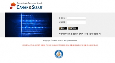 커리어앤스카우트, 블랙 리스트 후보자 정보 내부 시스템으로 특별 관리