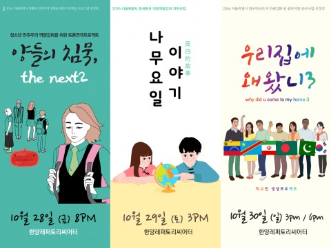 제1회 토론연극페스티벌, 10월 28일부터 30일까지 대학로 한양레퍼토리씨어터 극장에서 개최